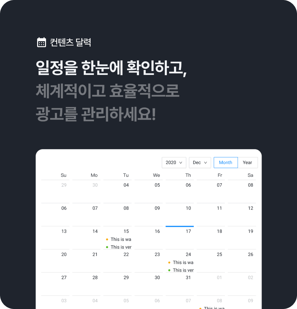 컨텐츠 캘린더 미리보기