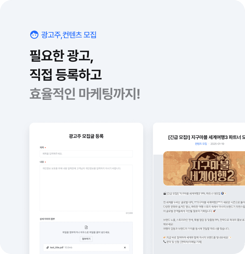 광고 모집 폼 미리보기