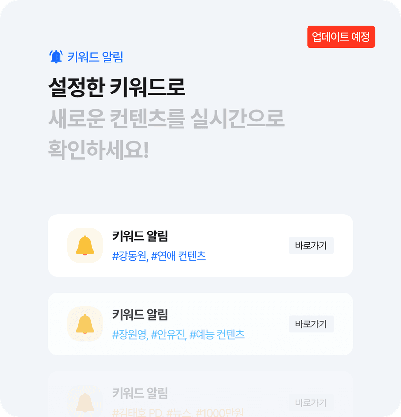 키워드 알림 예시 1